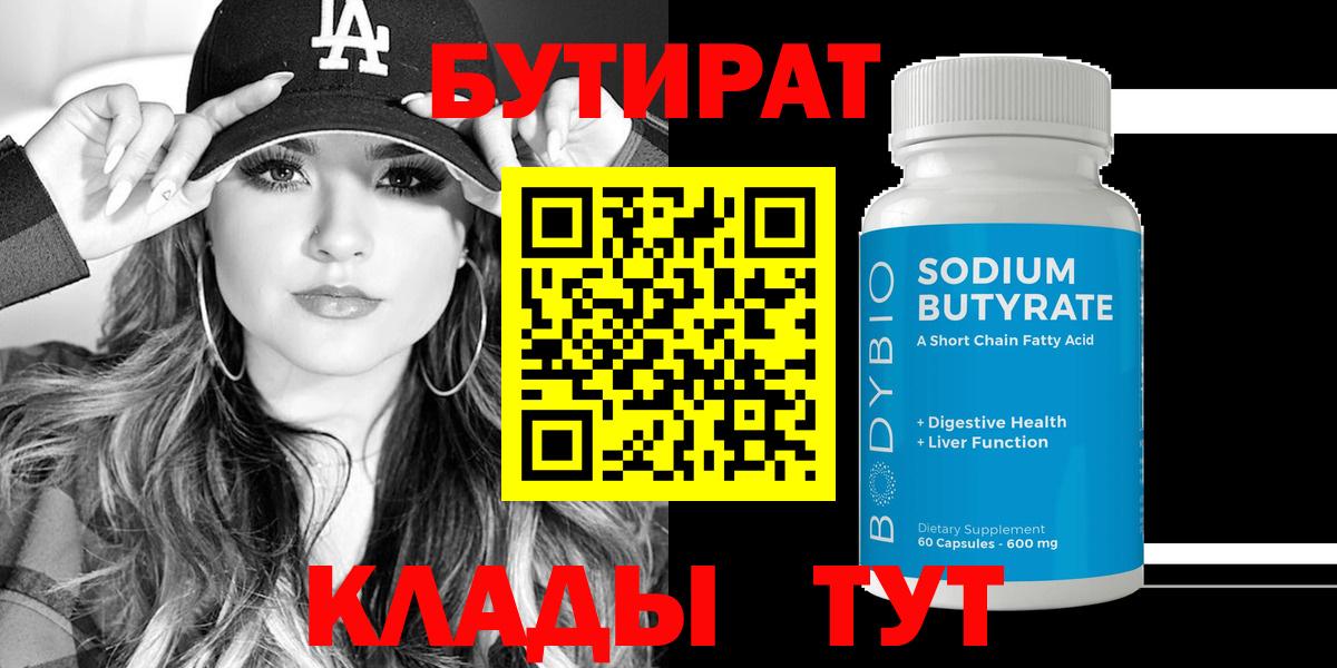 Кубинка  Бутират 1.4BDO  Вход с VPN 