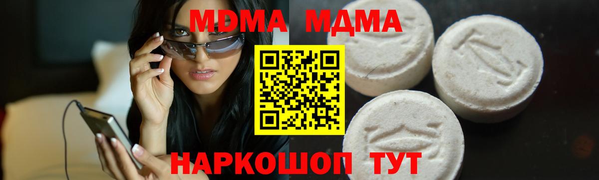 MDMA кристаллы  Вход с VPN  МДМА Molly  Кубинка 