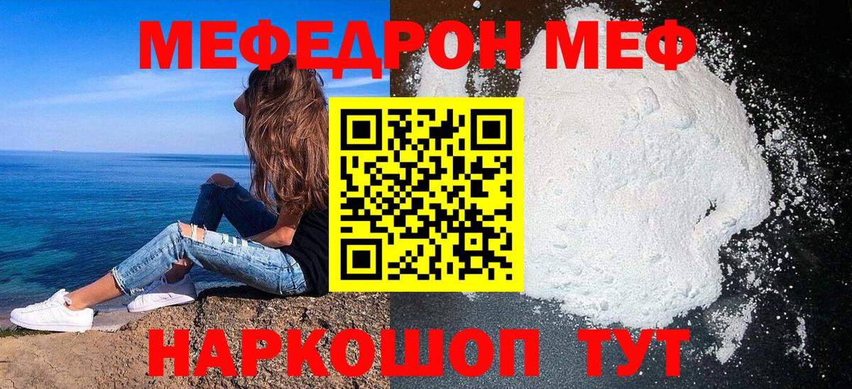 МЯУ-МЯУ кристаллы  Меф мяу мяу  Вход с VPN  МЕФ  Кубинка 