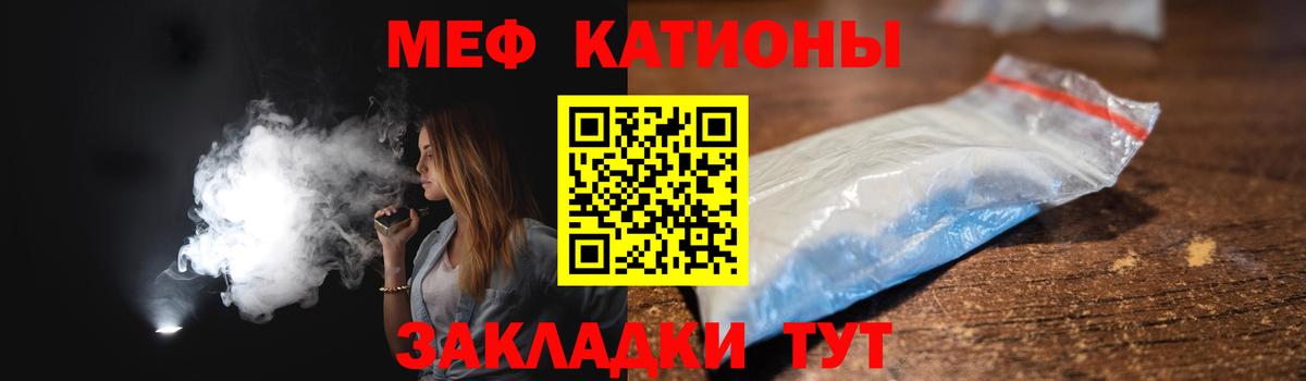 Меф мяу мяу мука Кубинка