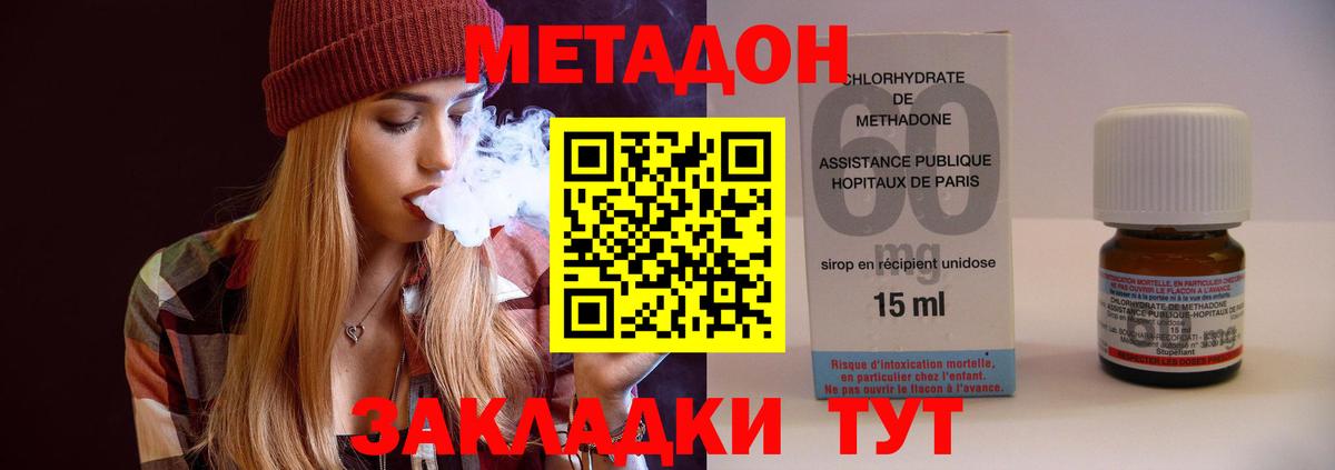 МЕТАДОН methadone Кубинка