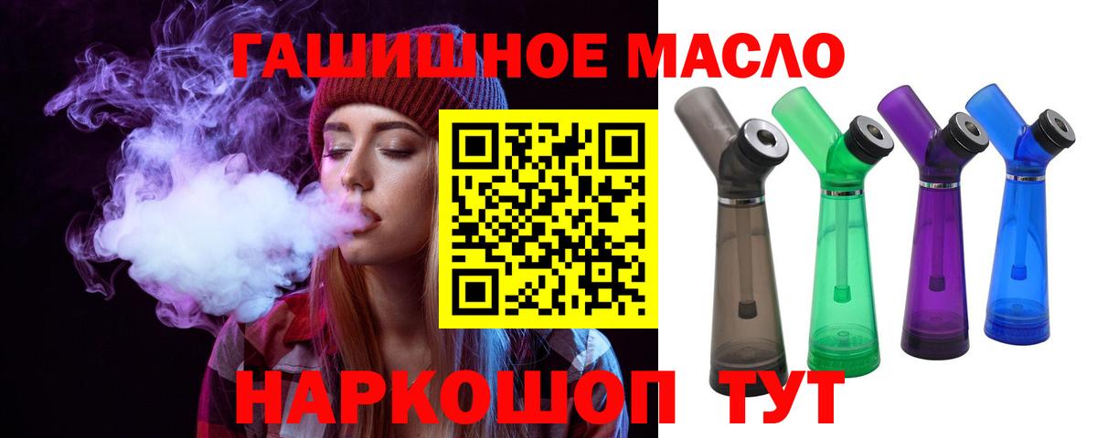 ТГК гашишное масло Кубинка